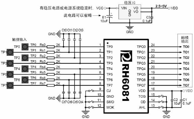 RH6081觸摸按鍵,觸摸按鍵IC,觸摸IC應用電路